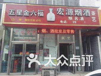 师惠坊 金尊烤鸭店附近食品茶酒 南昌路南苑路口向西100米路南食品茶酒 洛阳