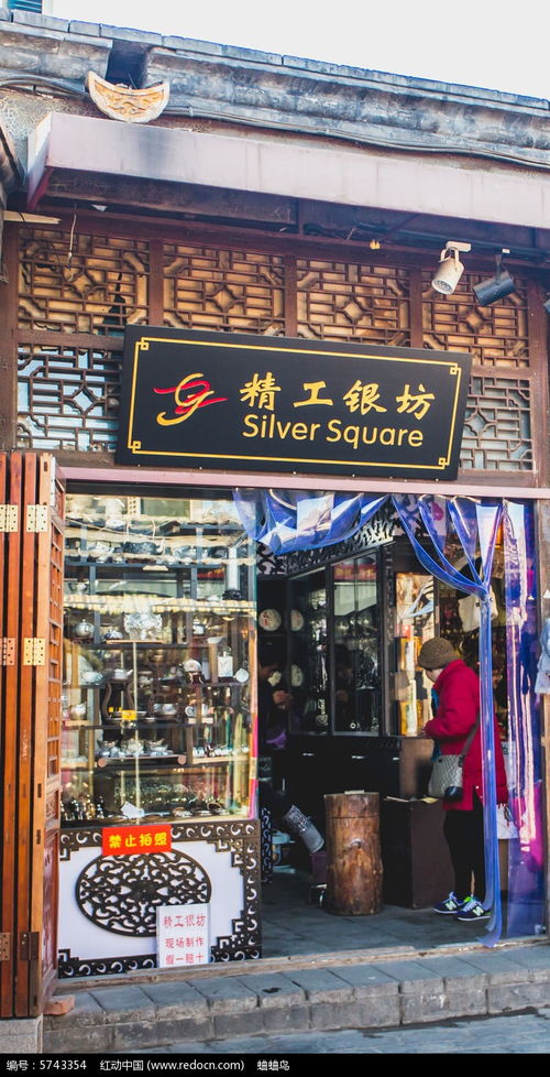 南锣银坊高清图片下载 红动网